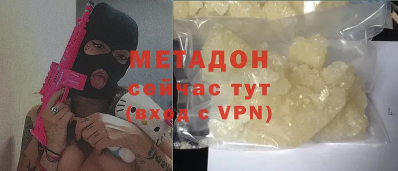 МЕТАДОН methadone  купить наркотик  Ветлуга 